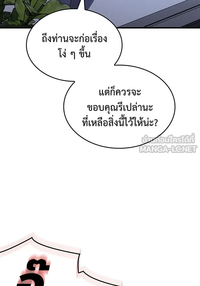 Regressing With the King’s Power – เกิดใหม่พร้อมพลังแห่งราชัน Chap 80 - Next Chap 81