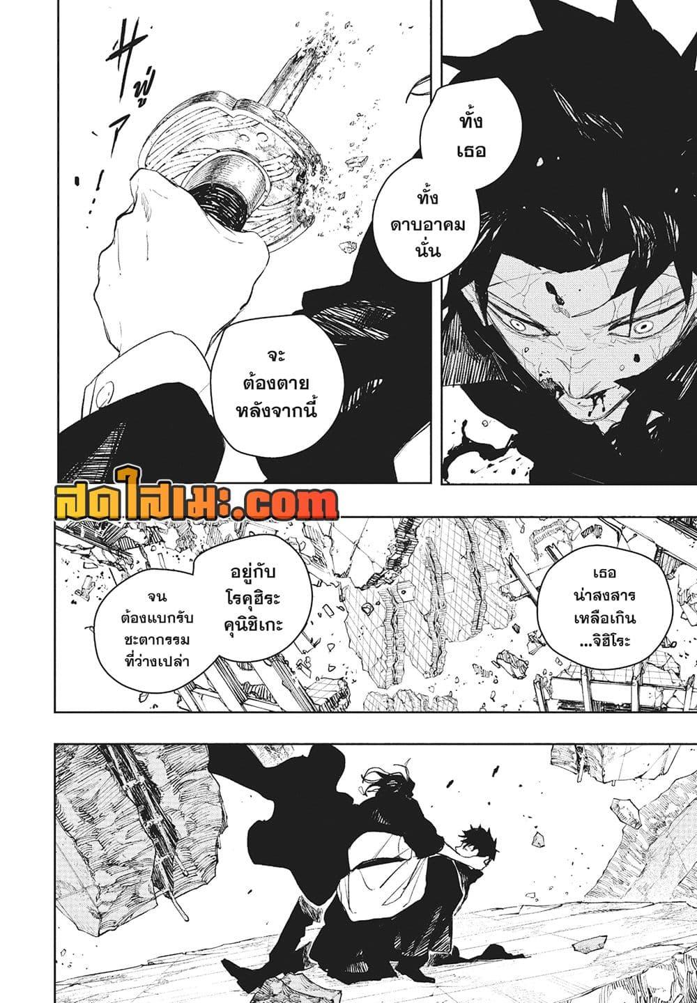 Kagurabachi Chap 109 - Next Chap 110