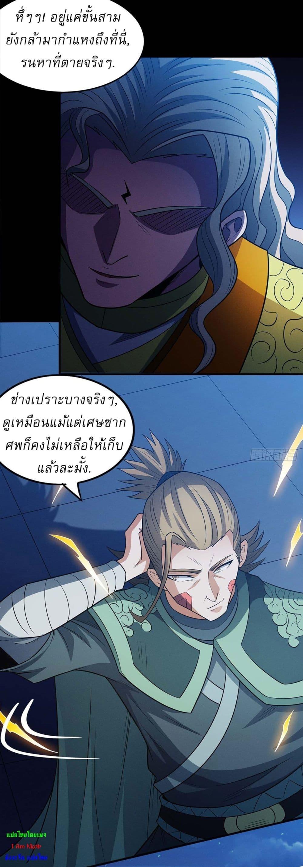 God of Martial Arts Chap 642 - Next Chap 643