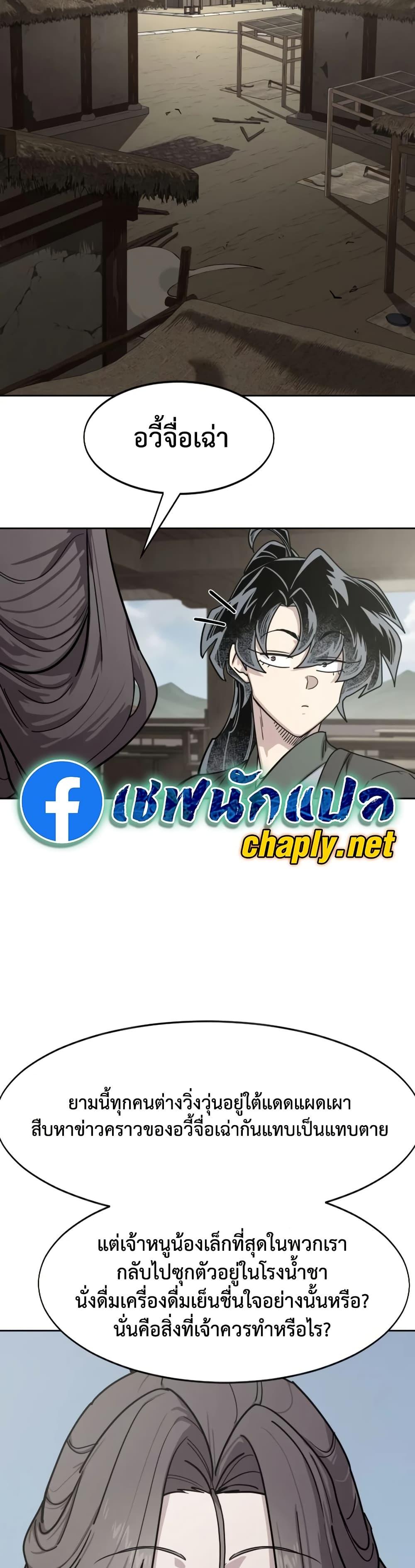 Return of the Mount Hua Sect Chap 154 - Next Chap 155
