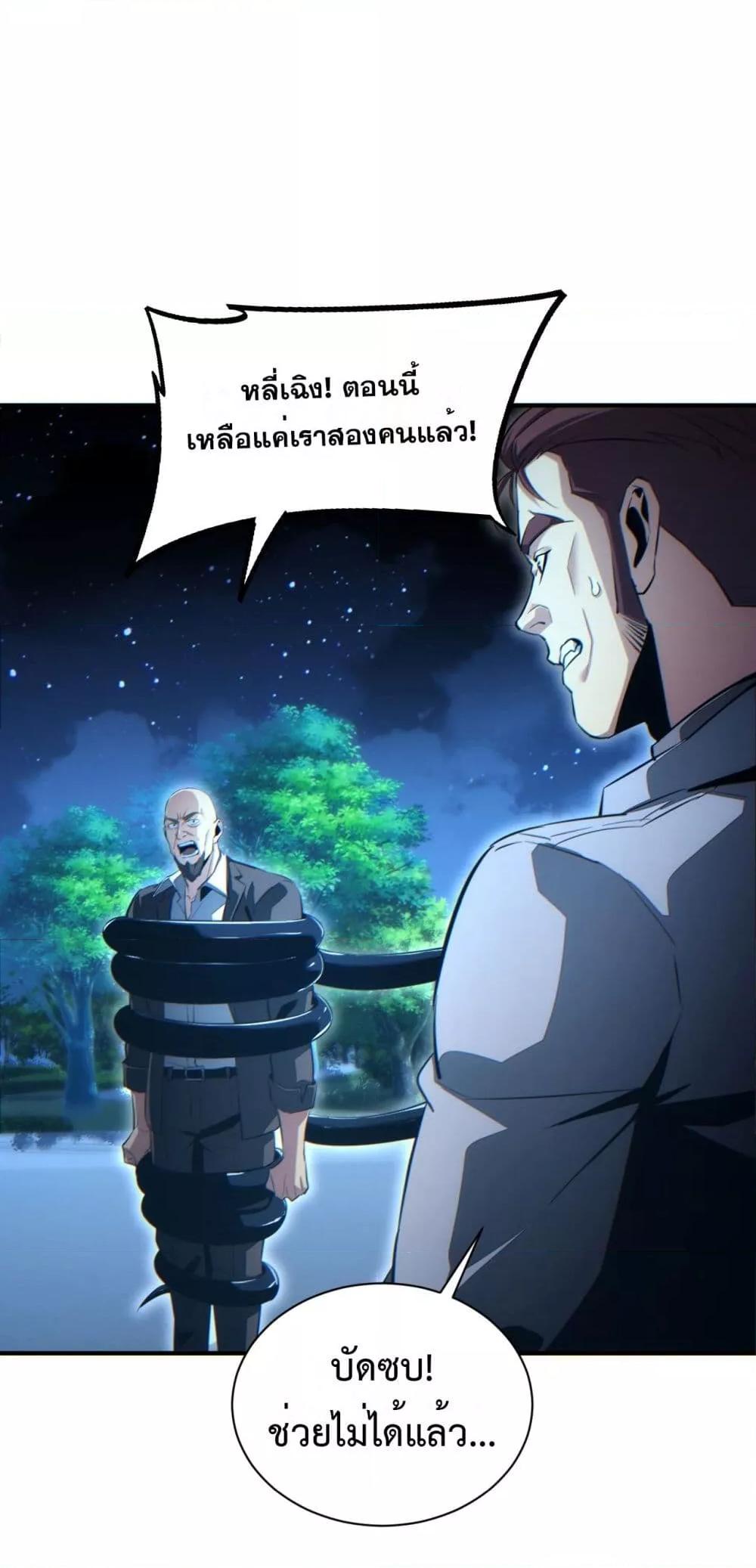 Rebirth in the end times: I reached the top by opening boxes Chap 43 - Next Chap 44