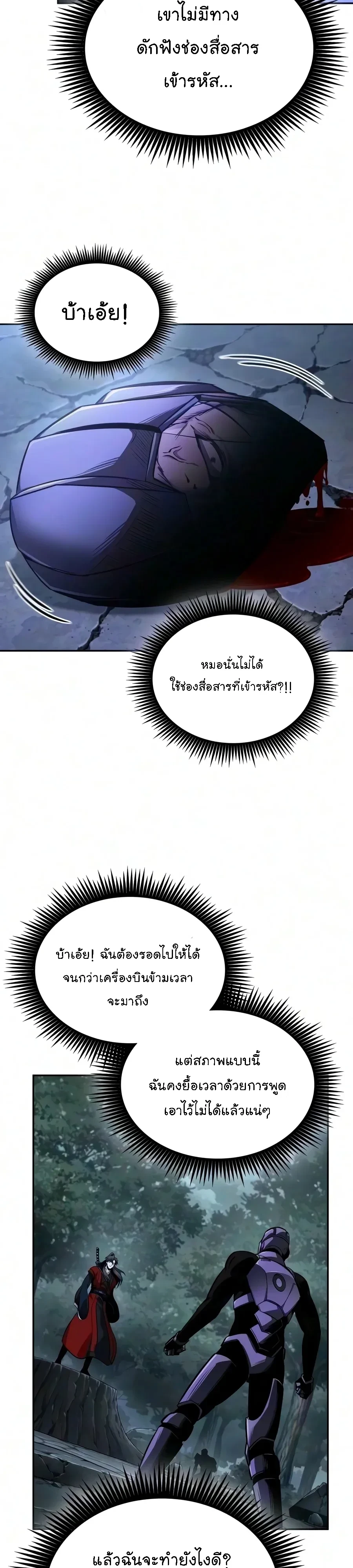 Nano Machine Chap 332 - Next Chap 333