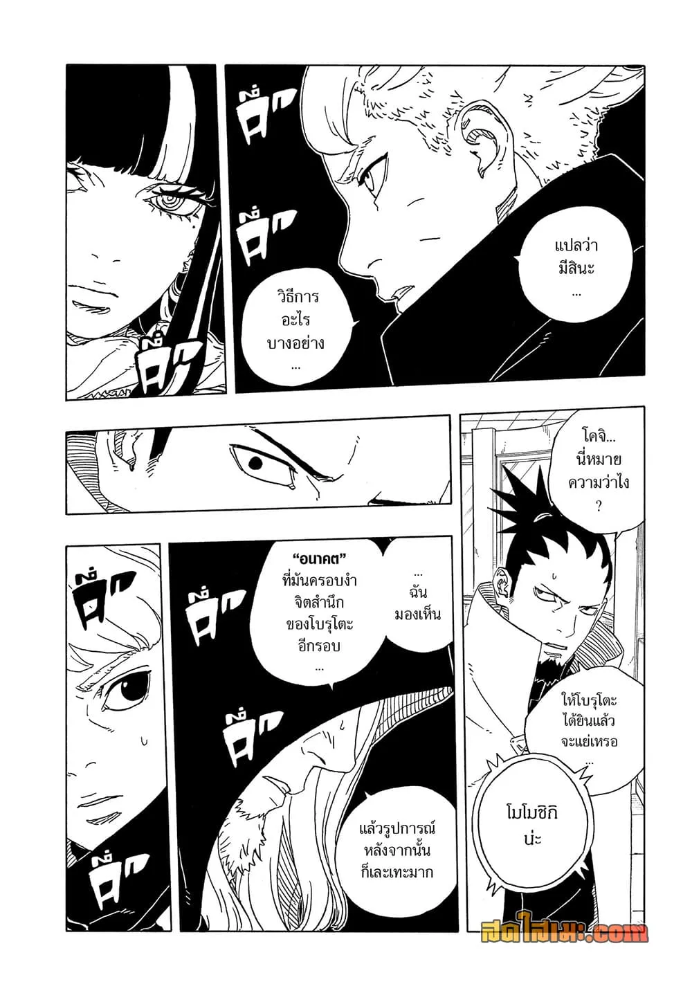 BORUTO - TWO BLUE VORTEX - Chap 37 - Next Chap 38