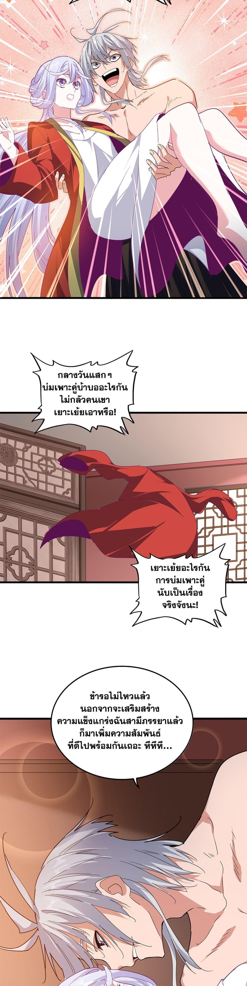 Magic Emperor Chap 790 - Next Chap 791