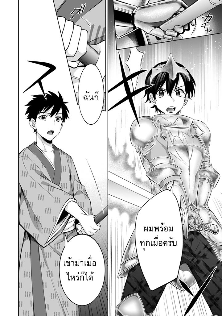 Jimi na Kensei wa Sore Demo Saikyou desu Chap 8 - Next Chap 9