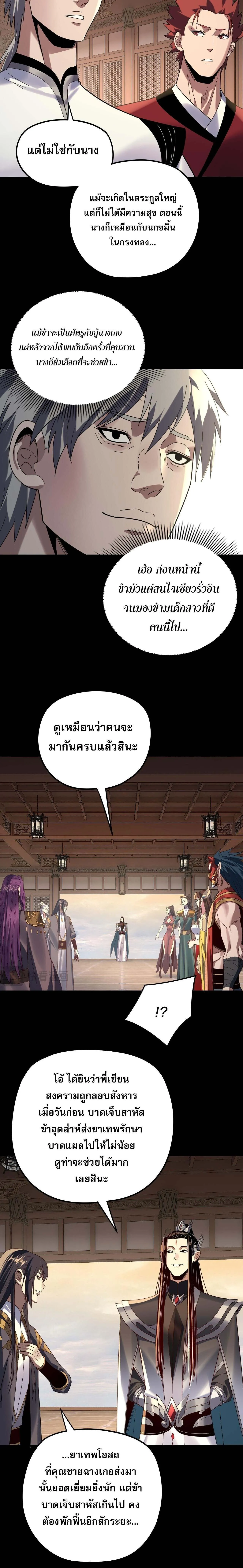 Villain is here Chap 269 - Next Chap 270