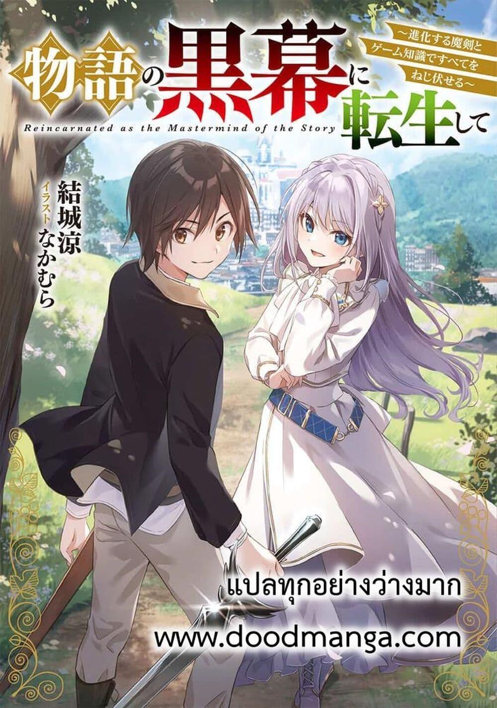 Monogatari no Kuromaku ni Tensei shite Chap 40 - Next Chap 41
