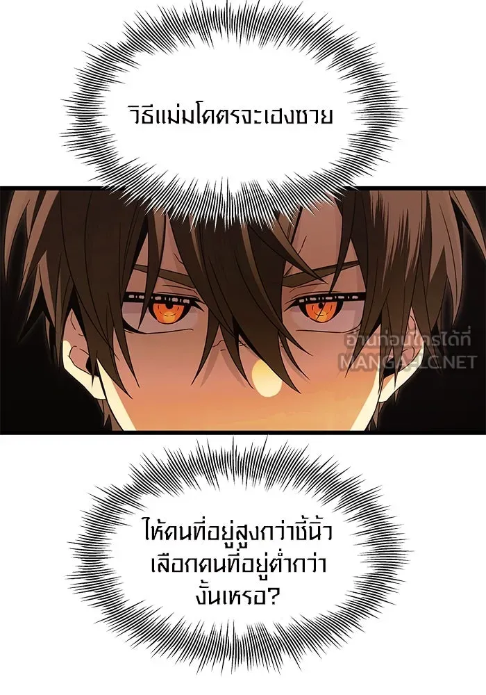 I Obtained a Mythic Item – พลิกชะตาคว้าไอเทมระดับเทพ Chap 68 - Next Chap 69