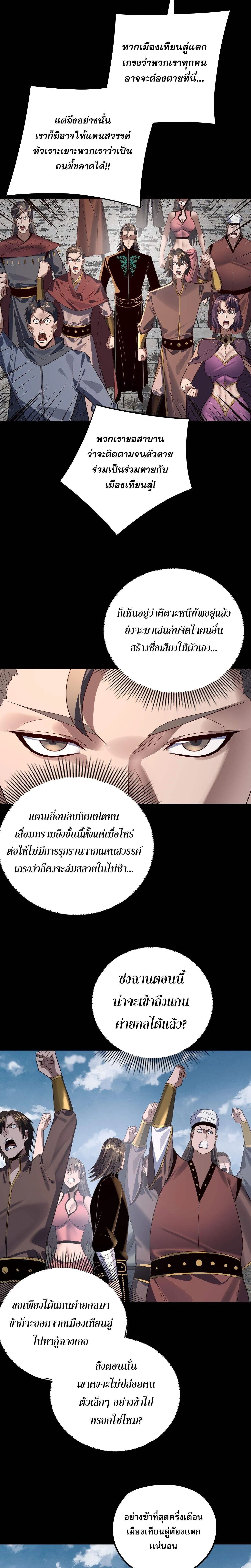 Villain is here Chap 243 - Next Chap 244