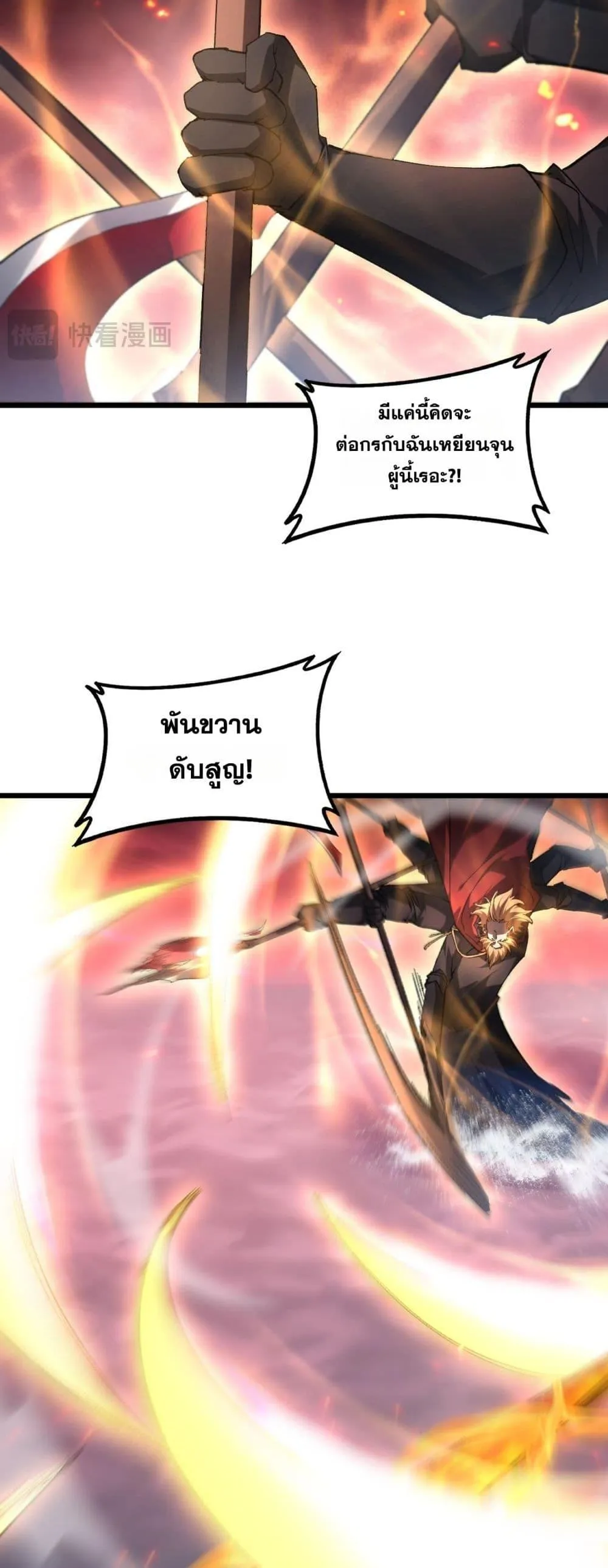 Overlord of Insects Chap 78 - Next Chap 79