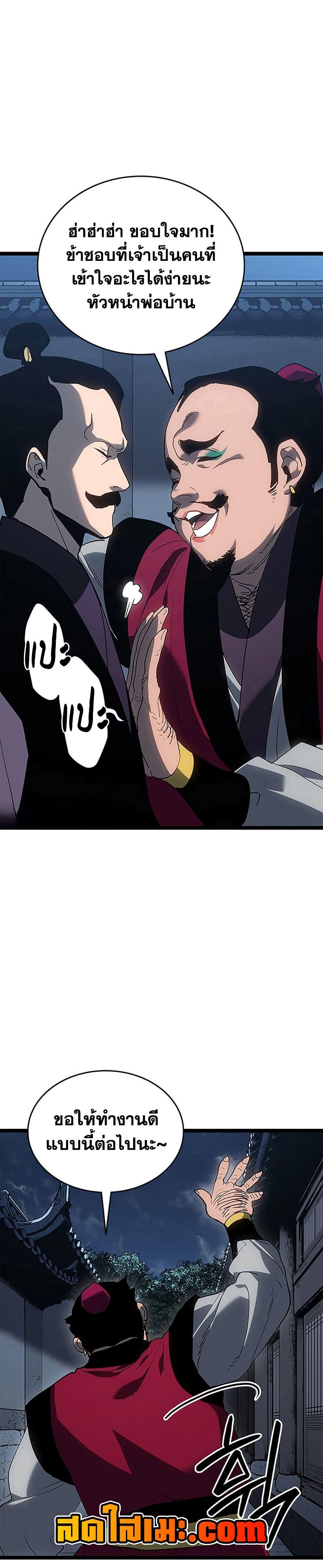 Reaper of the Drifting Moon Chap 121 - Next Chap 122