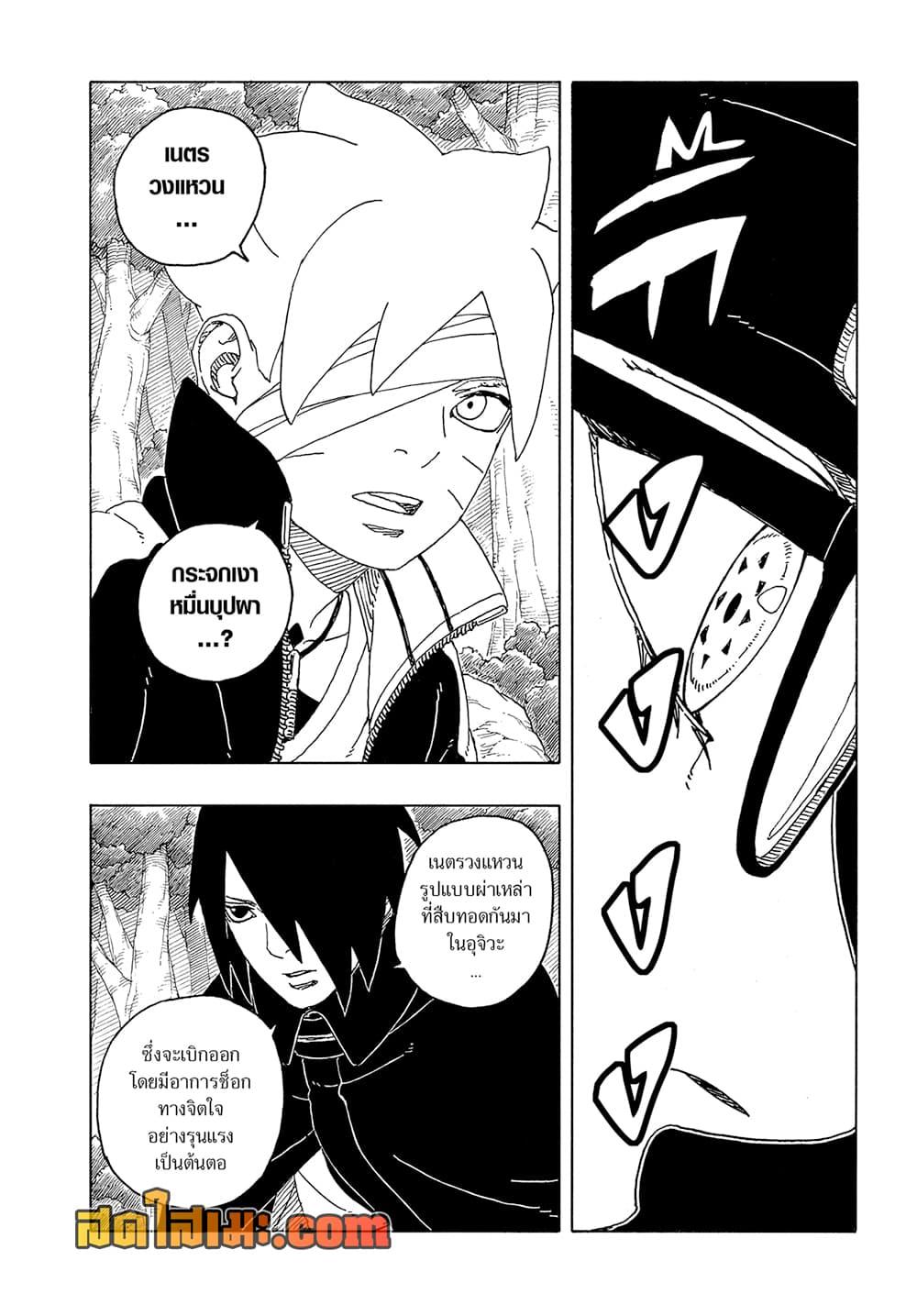 BORUTO - TWO BLUE VORTEX - Chap 21 - Next Chap 22