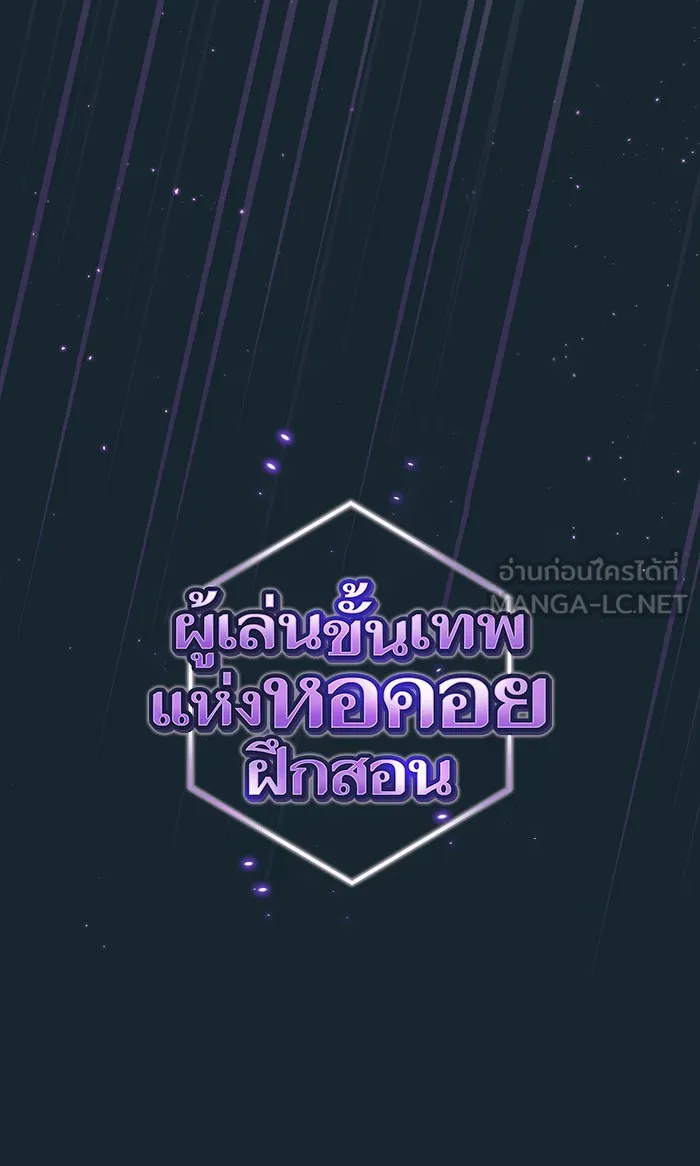 The Tutorial Tower of the Advanced Player – ผู้เล่นขั้นเทพแห่งหอคอยฝึกสอน Chap 70 - Next Chap 71