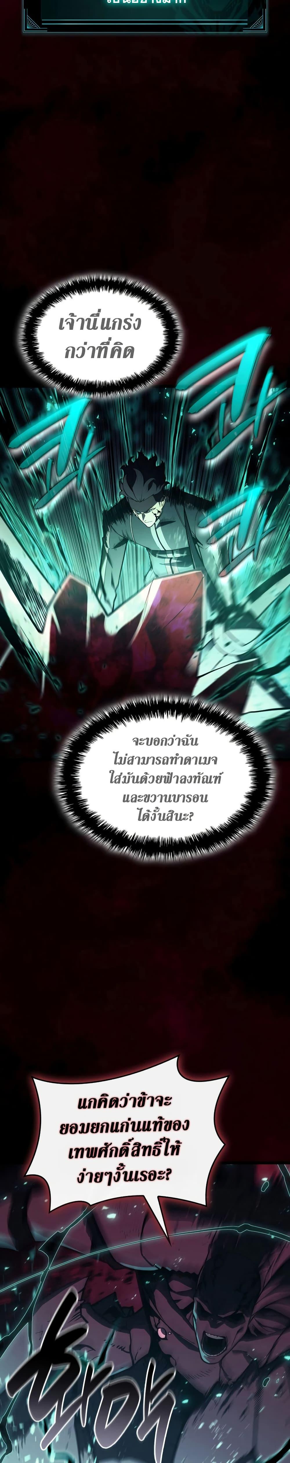The Return of the Disaster-Class Hero Chap 115 - Next Chap 116