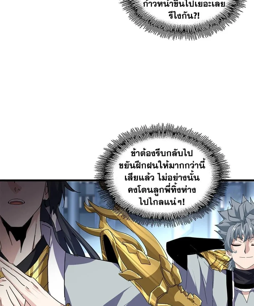 Magic Emperor Chap 861 - Next Chap 862