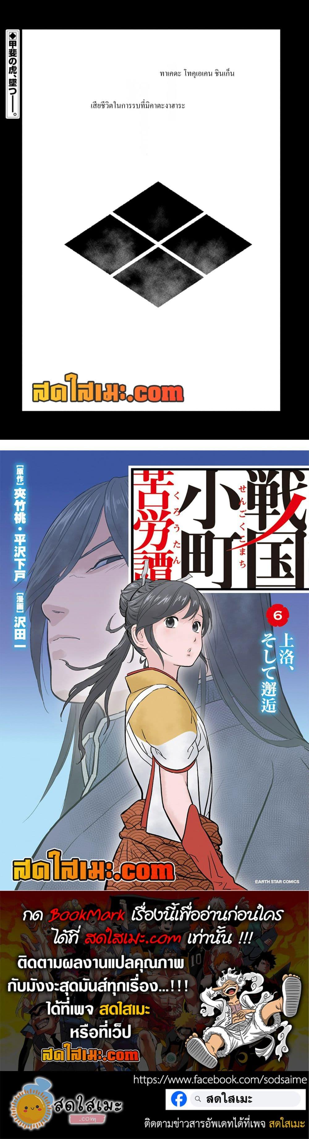 Sengoku Komachi Kuroutan: Noukou Giga Chap 86 - Next Chap 87