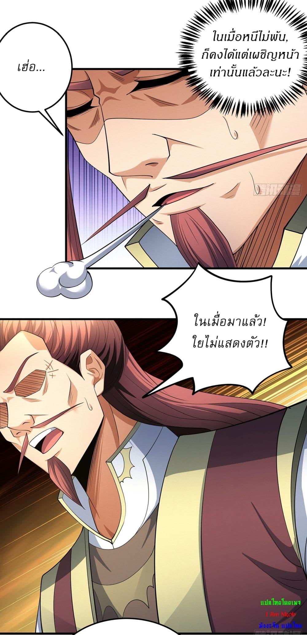 God of Martial Arts Chap 681 - Next Chap 682