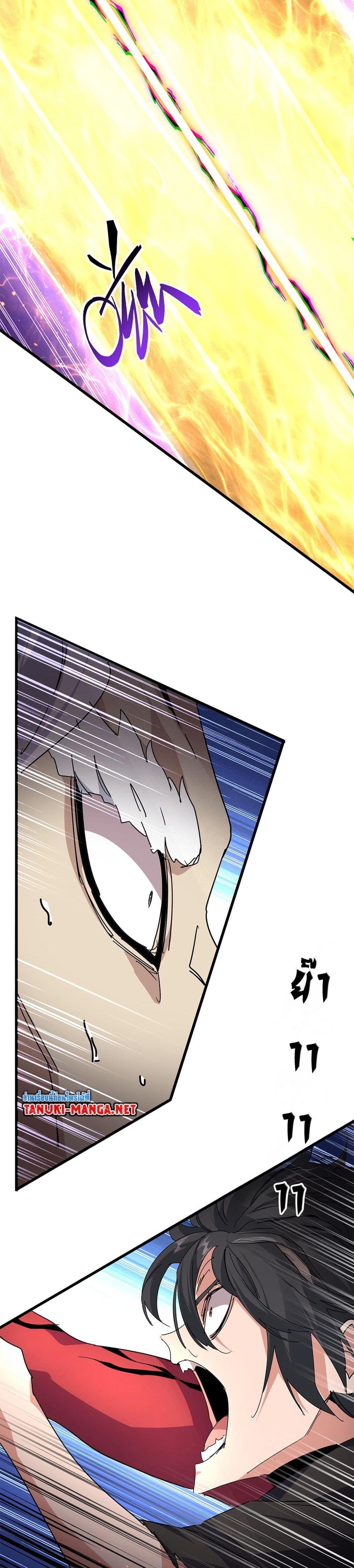 Magic Emperor Chap 867 - Next Chap 868