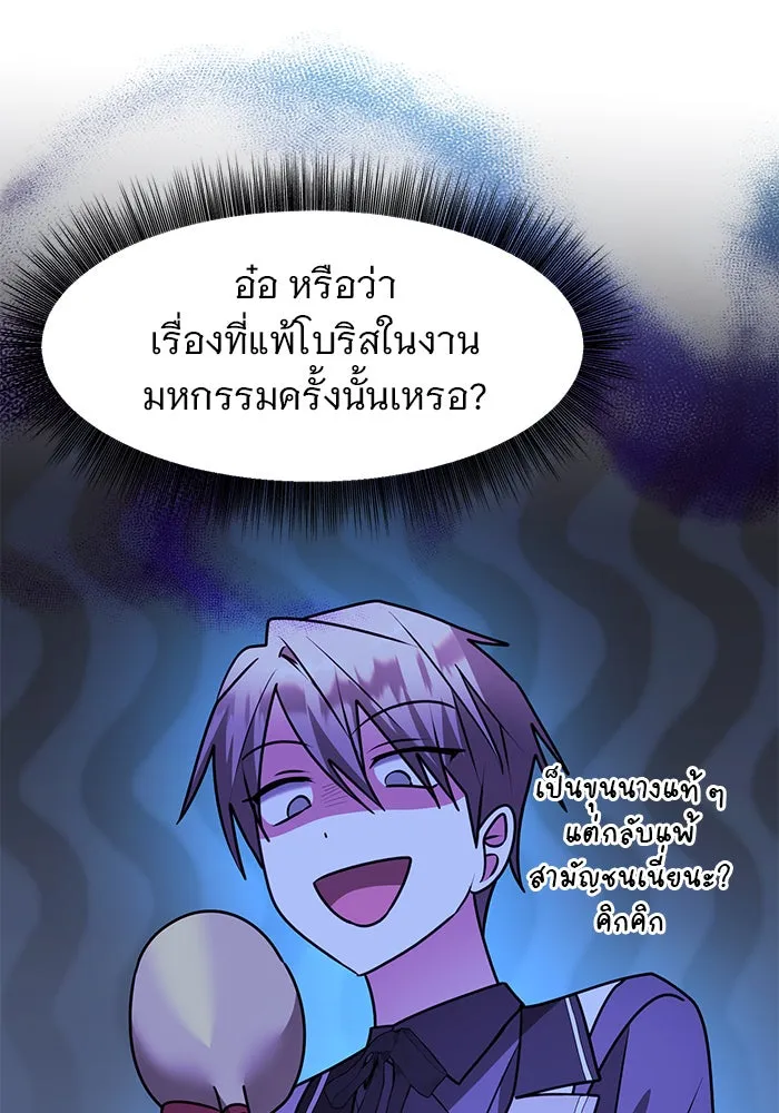 The Academy Is Doomed Chap 83 - Next Chap 84