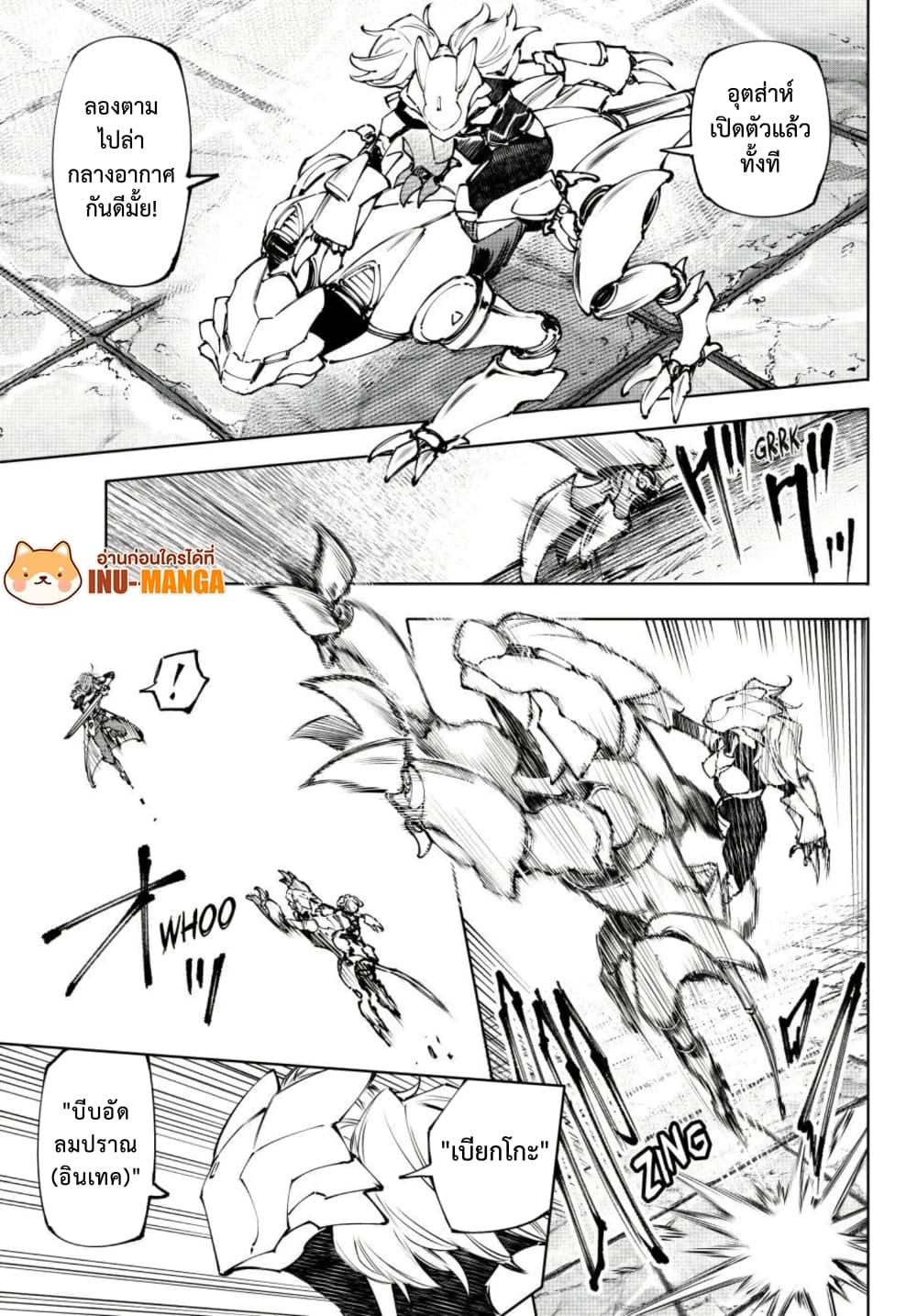 Shangri-La Frontier Chap 254 - Next Chap 255