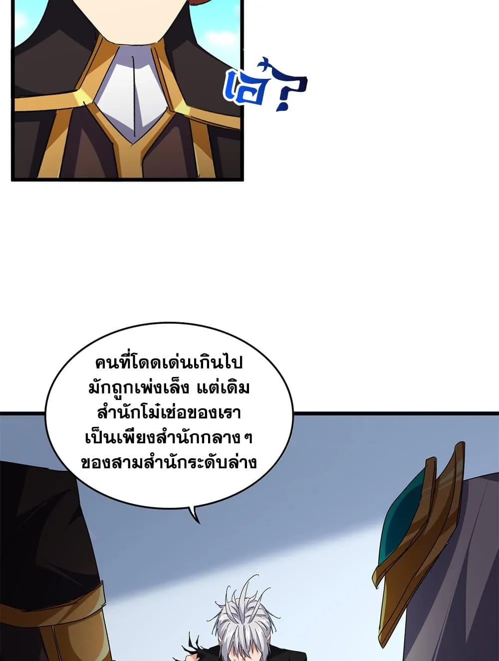 Magic Emperor Chap 738 - Next Chap 739