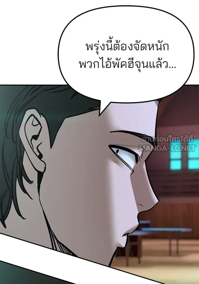The Bully in Charge Chap 175 - Next Chap 176