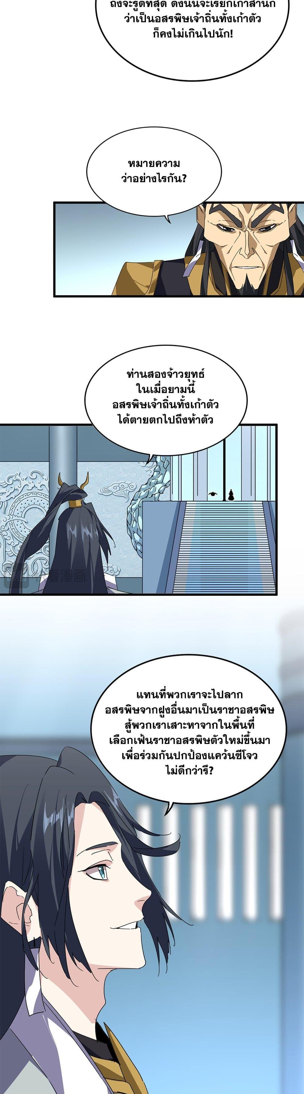 Magic Emperor Chap 875 - Next Chap 876