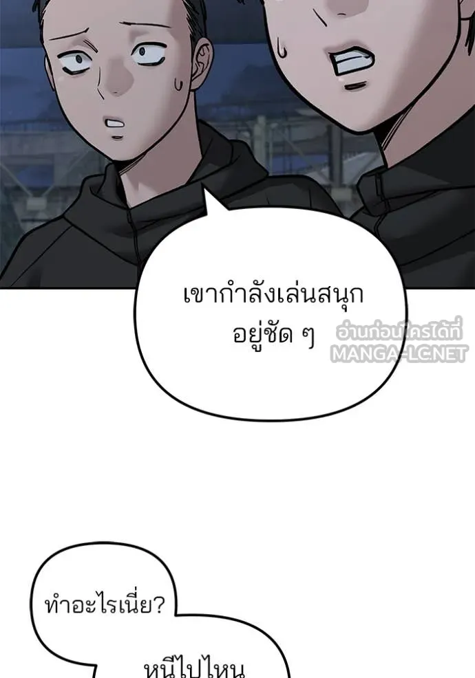 The Bully in Charge Chap 140 - Next Chap 141