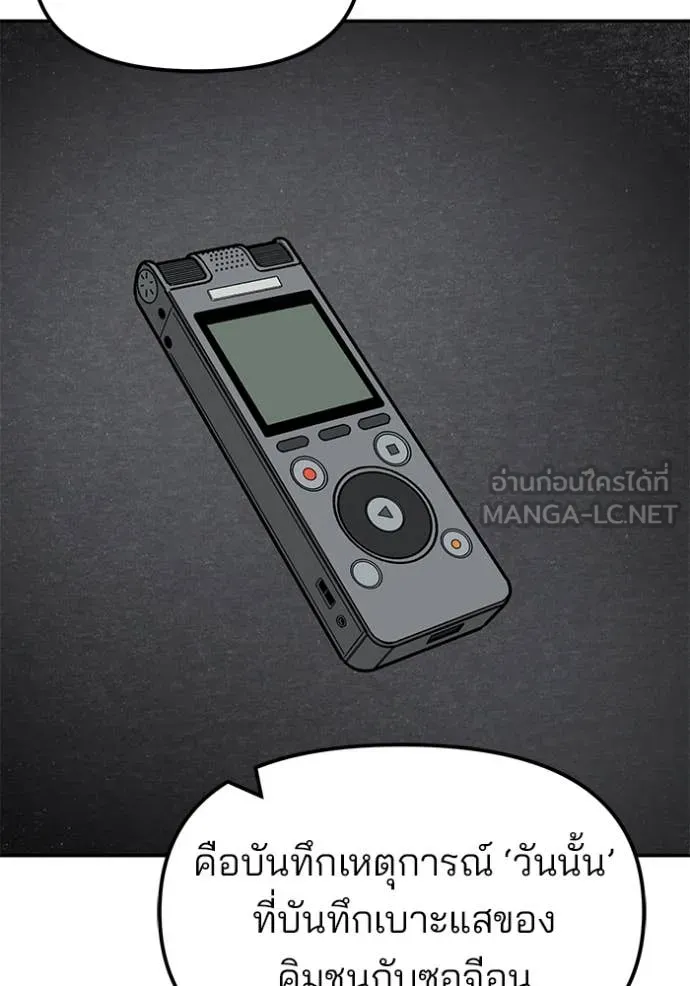 The Bully in Charge Chap 159 - Next Chap 160