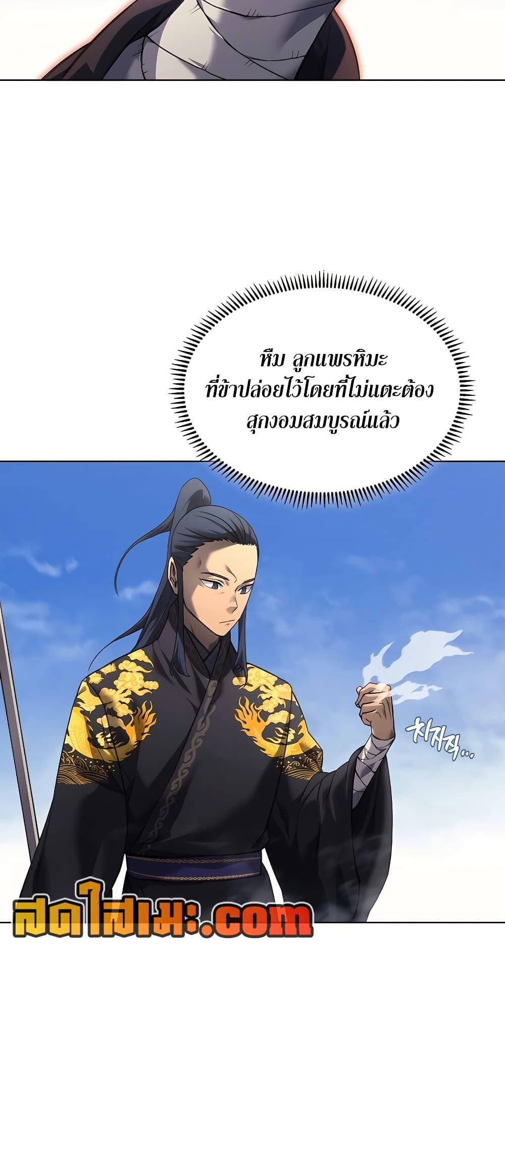 Chronicles of Heavenly Demon ตำนานมารสวรรค์ Chap 247 - Next Chap 248