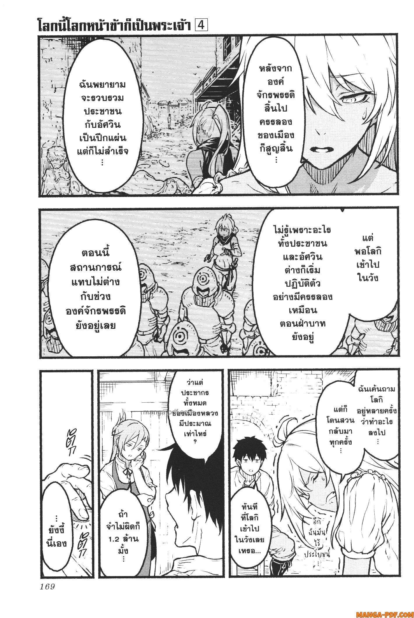Kaminaki Sekai no Kamisama Katsudou – โลกนี้ โลกหน้า ข้าก็เป็นพระเจ้า Chap 24 - Next Chap 25