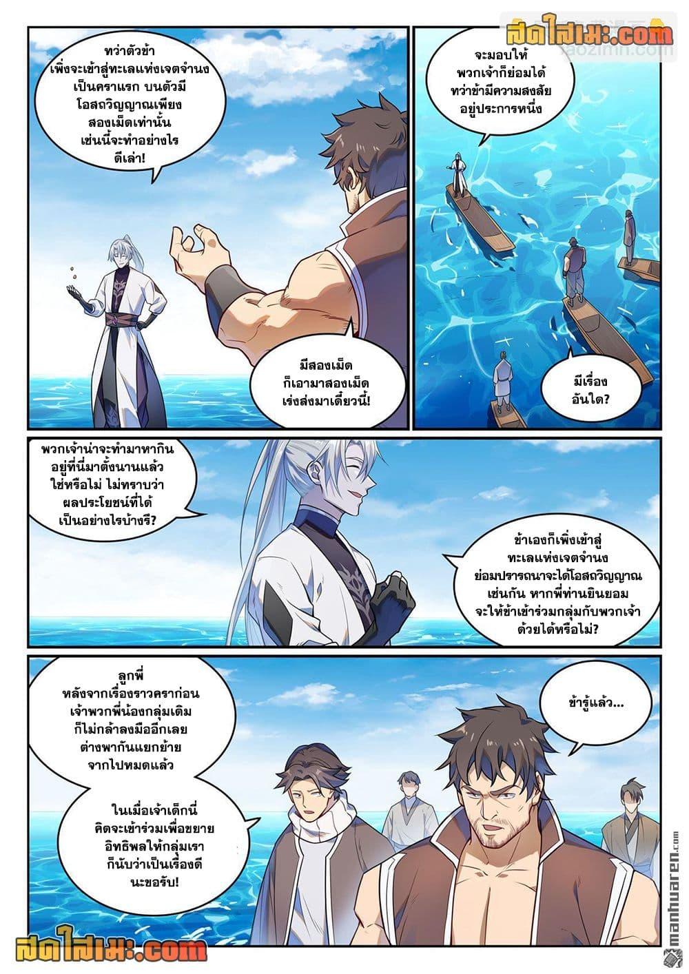 Bailian Chengshen Chap 1151 - Next Chap 1152
