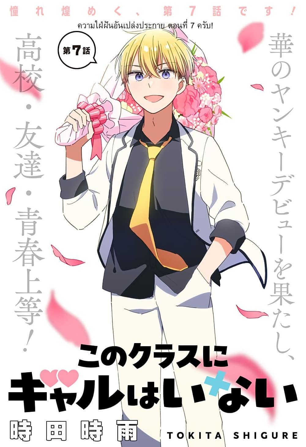 Kono Class ni Gal wa Inai Chap 7 - Next Chap 8