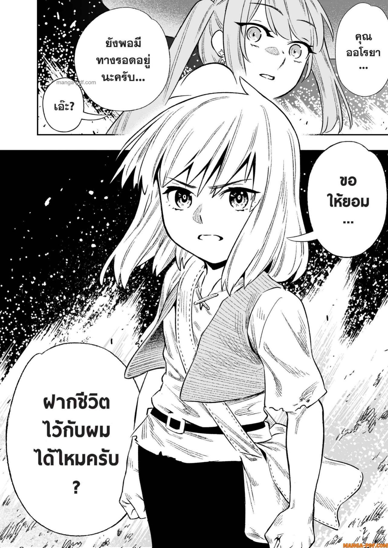 Saijaku na Boku wa “Kabenuke Bugs” de Nariagaru Chap 8 - Next Chap 9