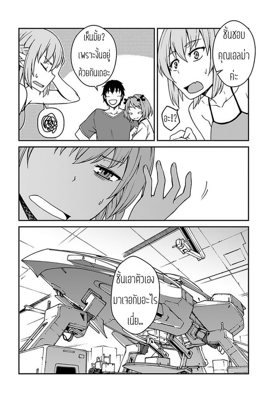 Mezametara saikyou soubi to uchuusen-mochi datta no de, ikkodate mezashite youhei toshite jiyuu ni ikitai Chap 8.2 - Next Chap 9.2