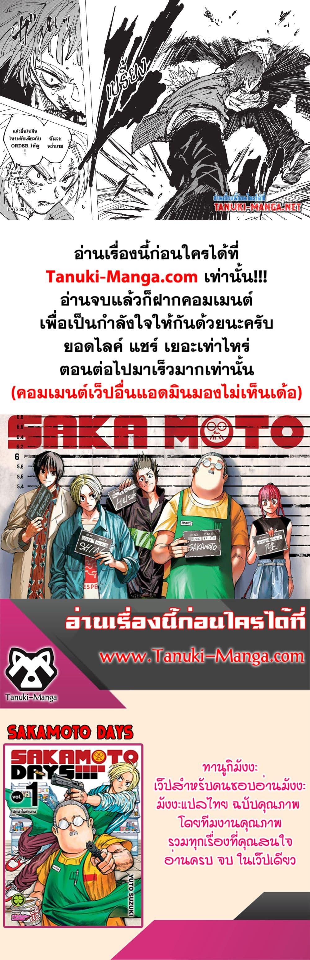 Sakamoto Days Chap 261 - Next Chap 262