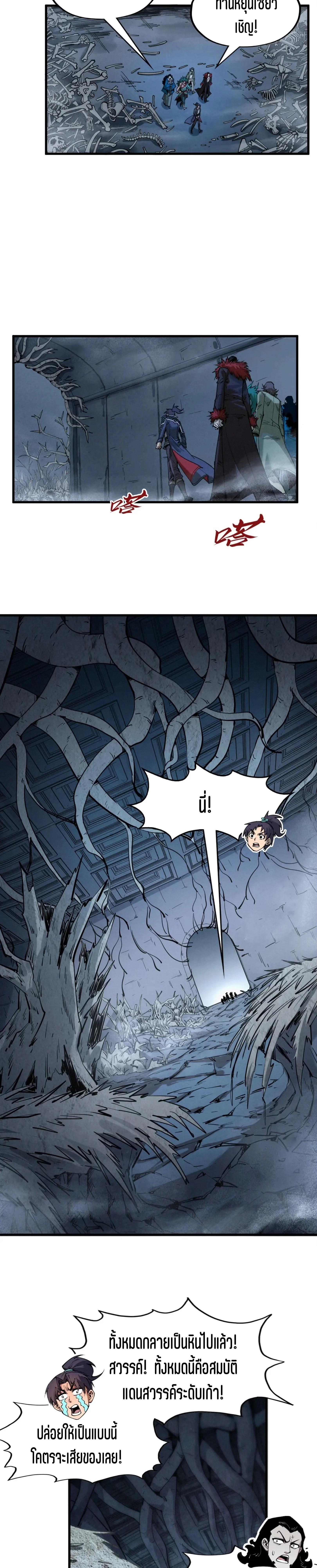 The Eternal Supreme Chap 267 - Next Chap 268