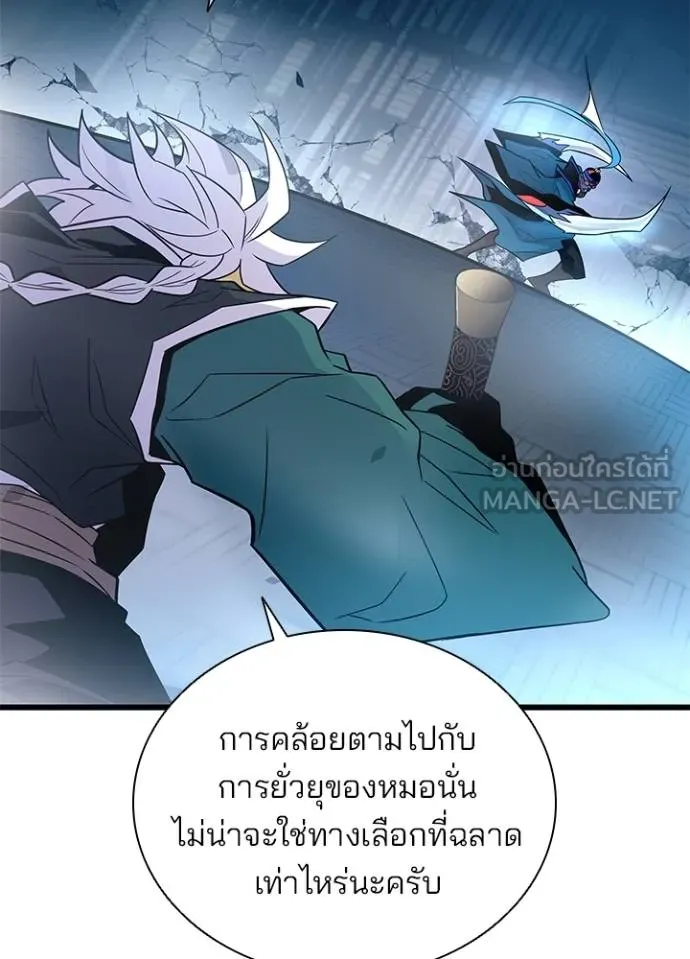 Villain To Kill Chap 175 - Next Chap 176
