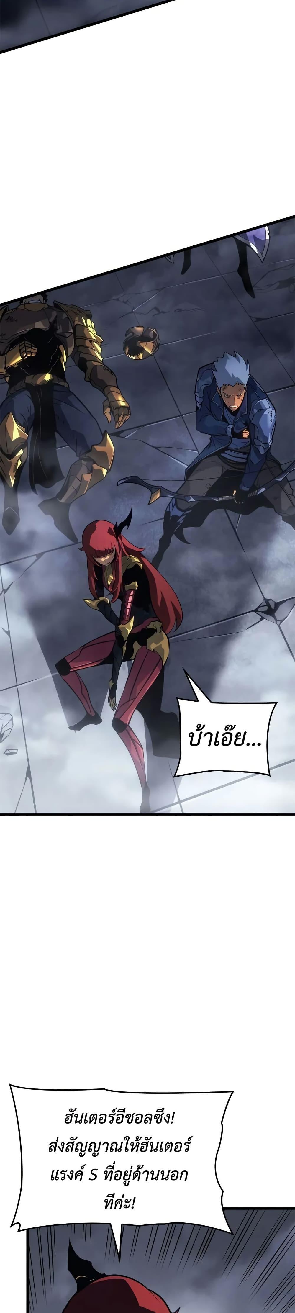 Solo Leveling : Ragnarok Chap 37 - Next Chap 38