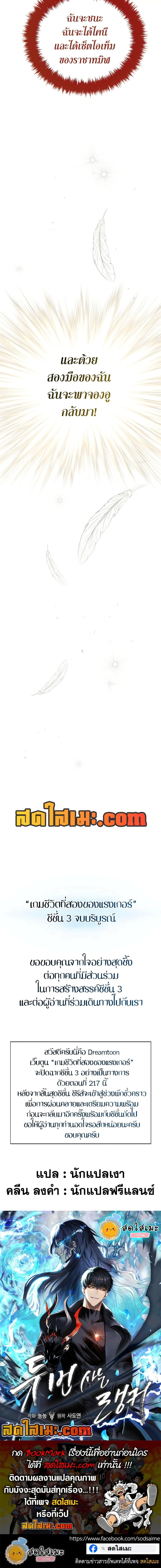 Ranker Who Lives A Second Time Chap 217 - Next Chap 218