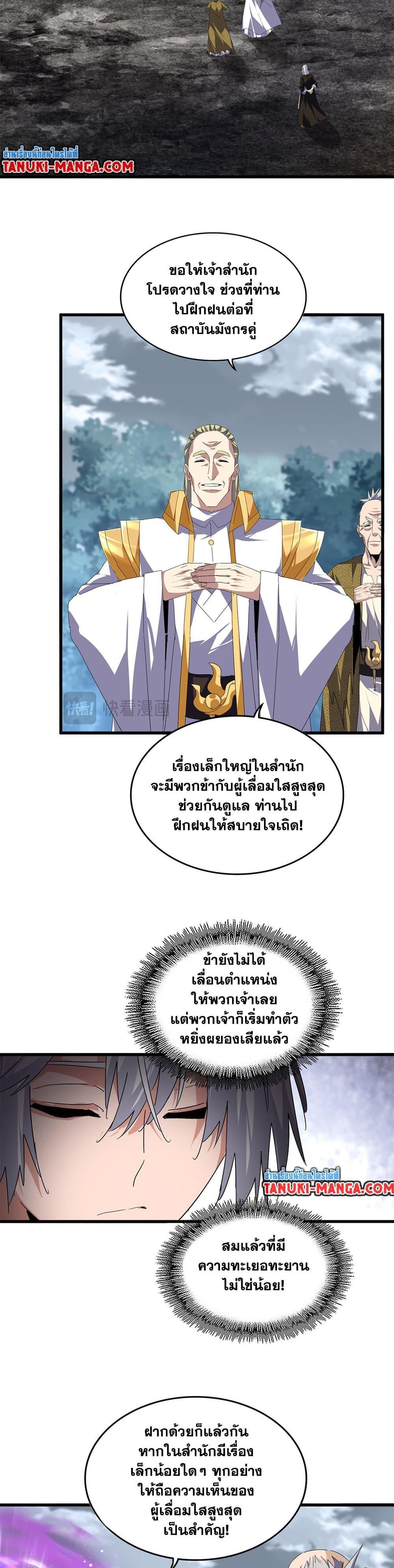 Magic Emperor Chap 790 - Next Chap 791