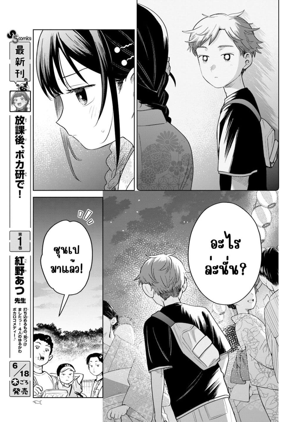 Futari Bus Chap 34 - Next Chap 35