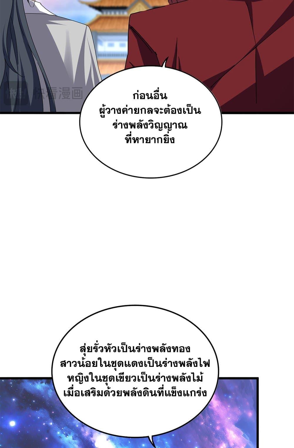 Magic Emperor Chap 674 - Next Chap 675
