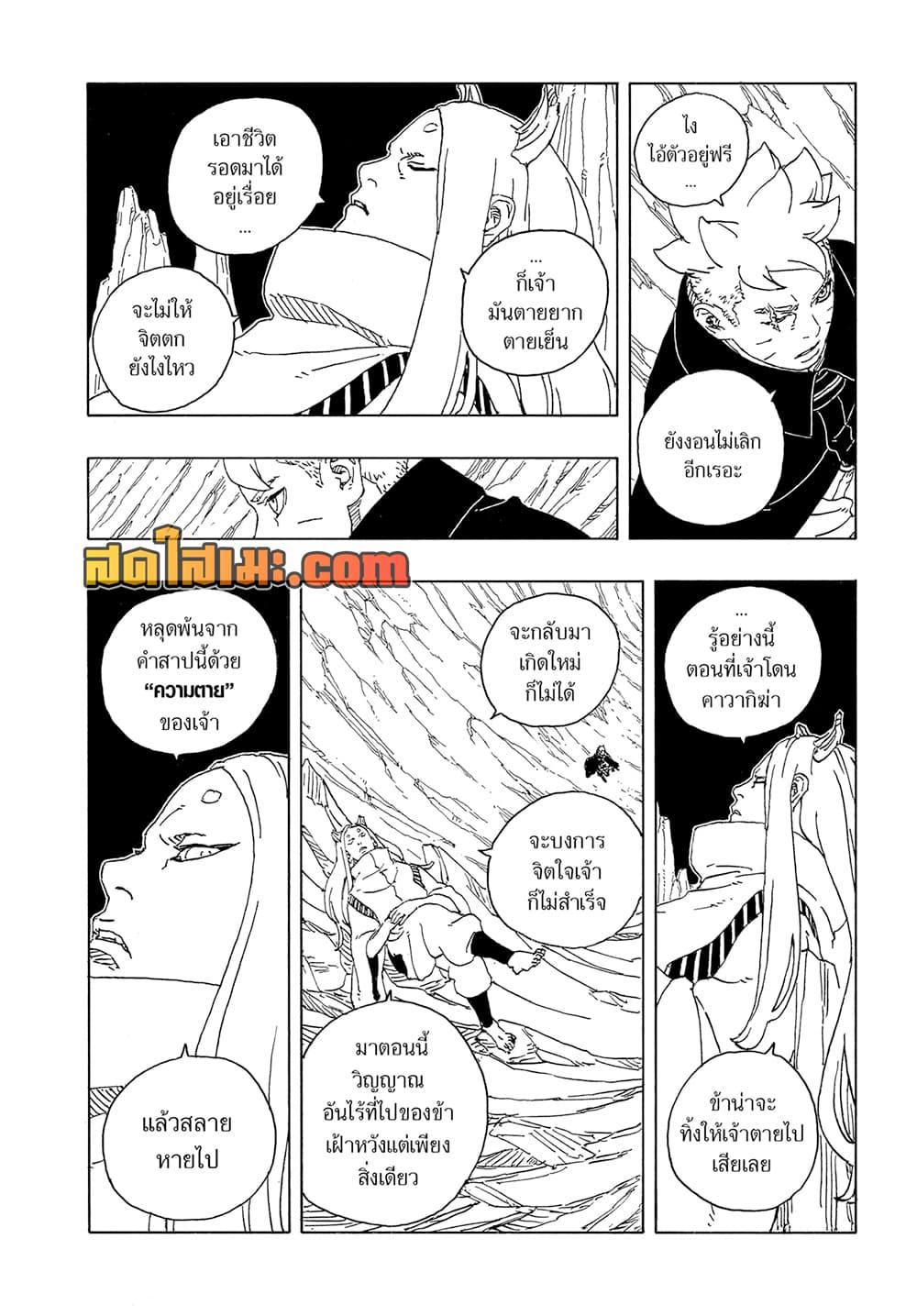 BORUTO - TWO BLUE VORTEX - Chap 25 - Next Chap 26