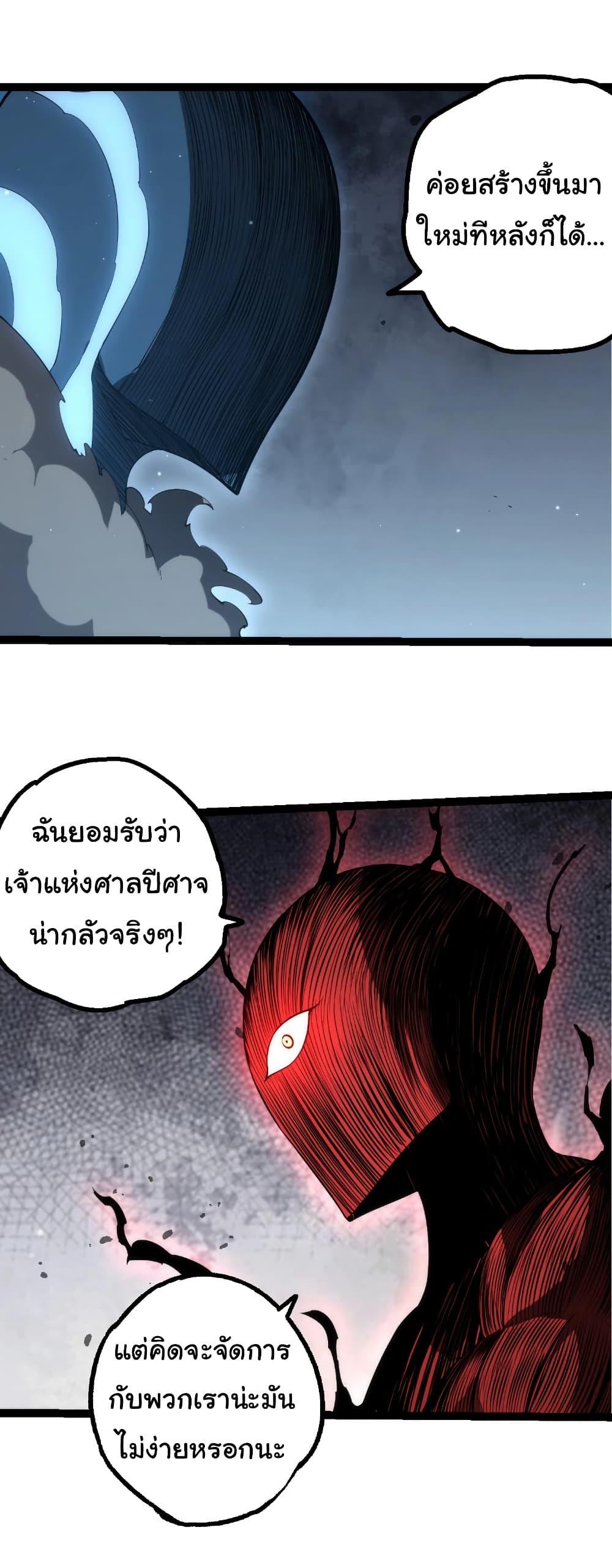 Evolution from the Big Tree Chap 495 - Next Chap 496