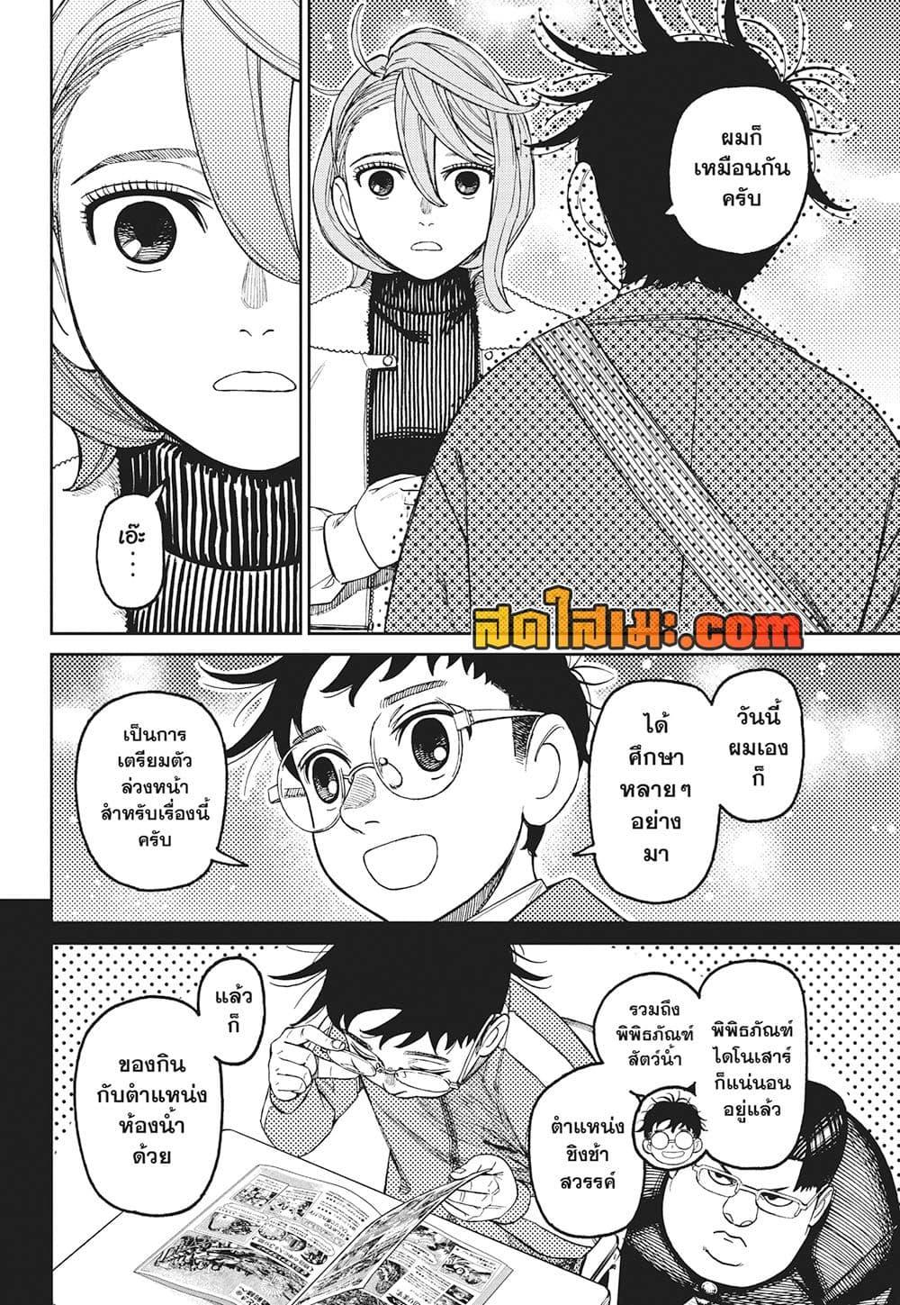 DANDADAN Chap 230 - Next Chap 231