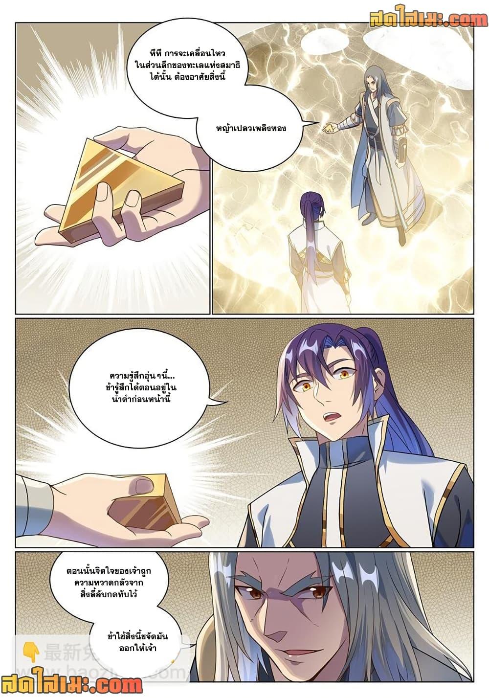 Bailian Chengshen Chap 1046 - Next Chap 1047