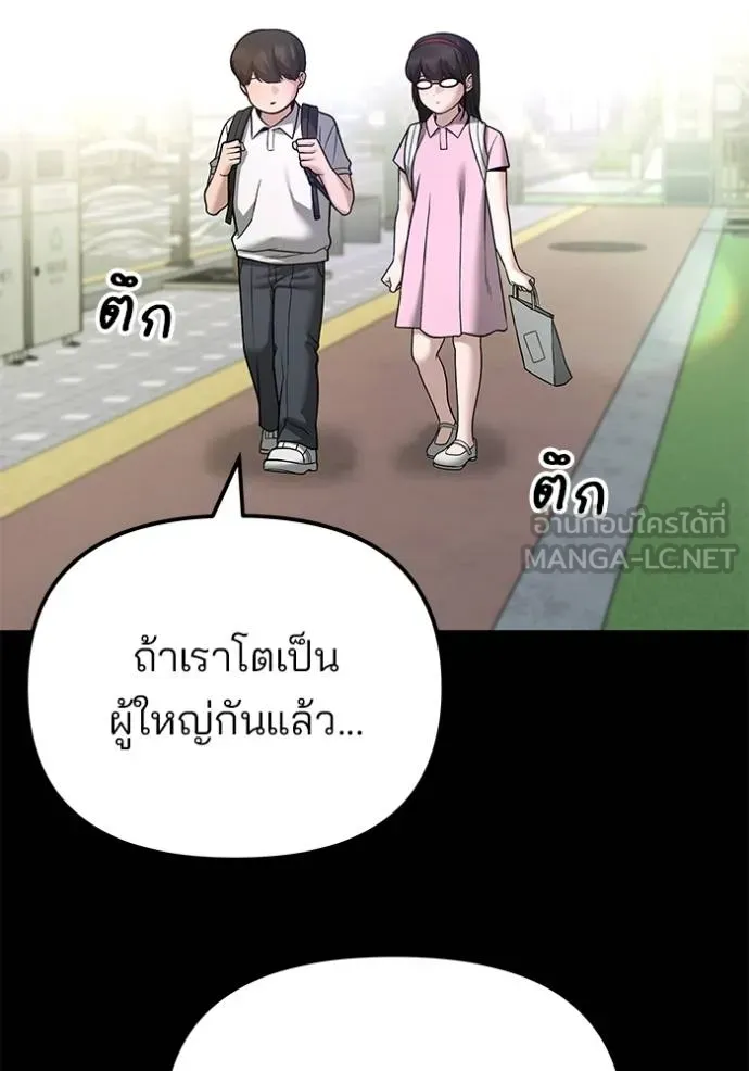 The Bully in Charge Chap 118 - Next Chap 119