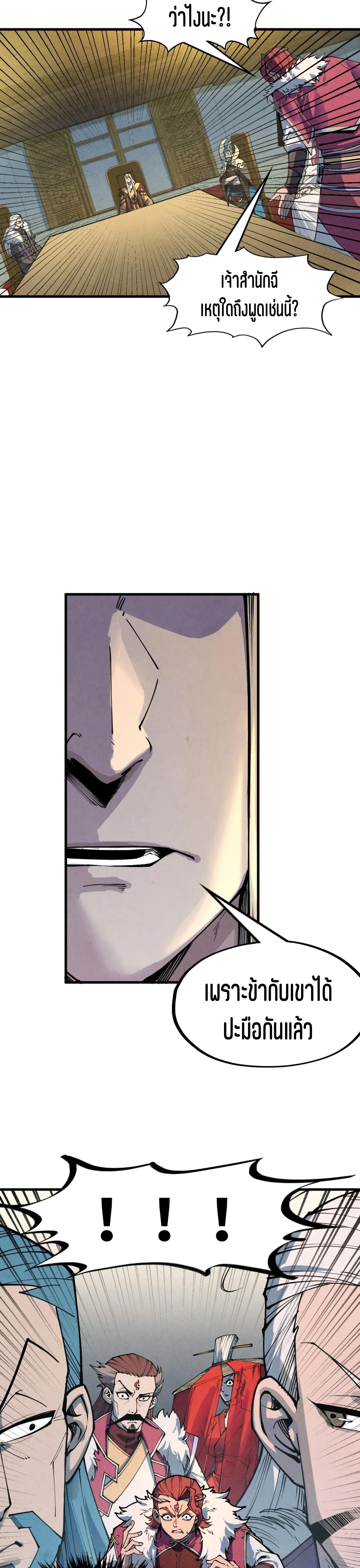 The Eternal Supreme Chap 282 - Next Chap 283