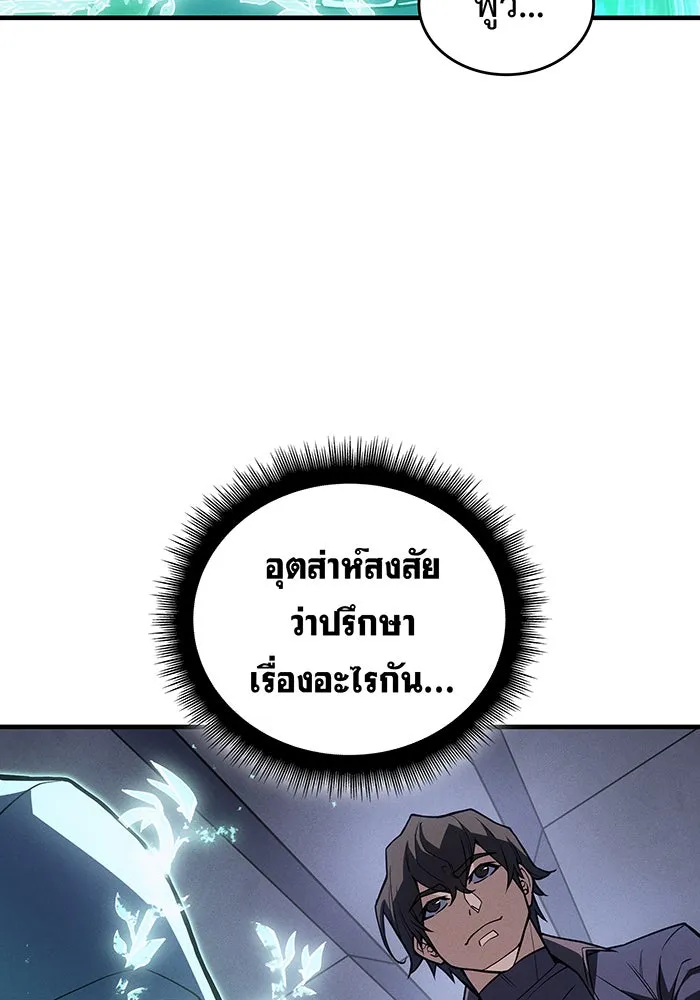 Regressing With the King’s Power – เกิดใหม่พร้อมพลังแห่งราชัน Chap 85 - Next Chap 86